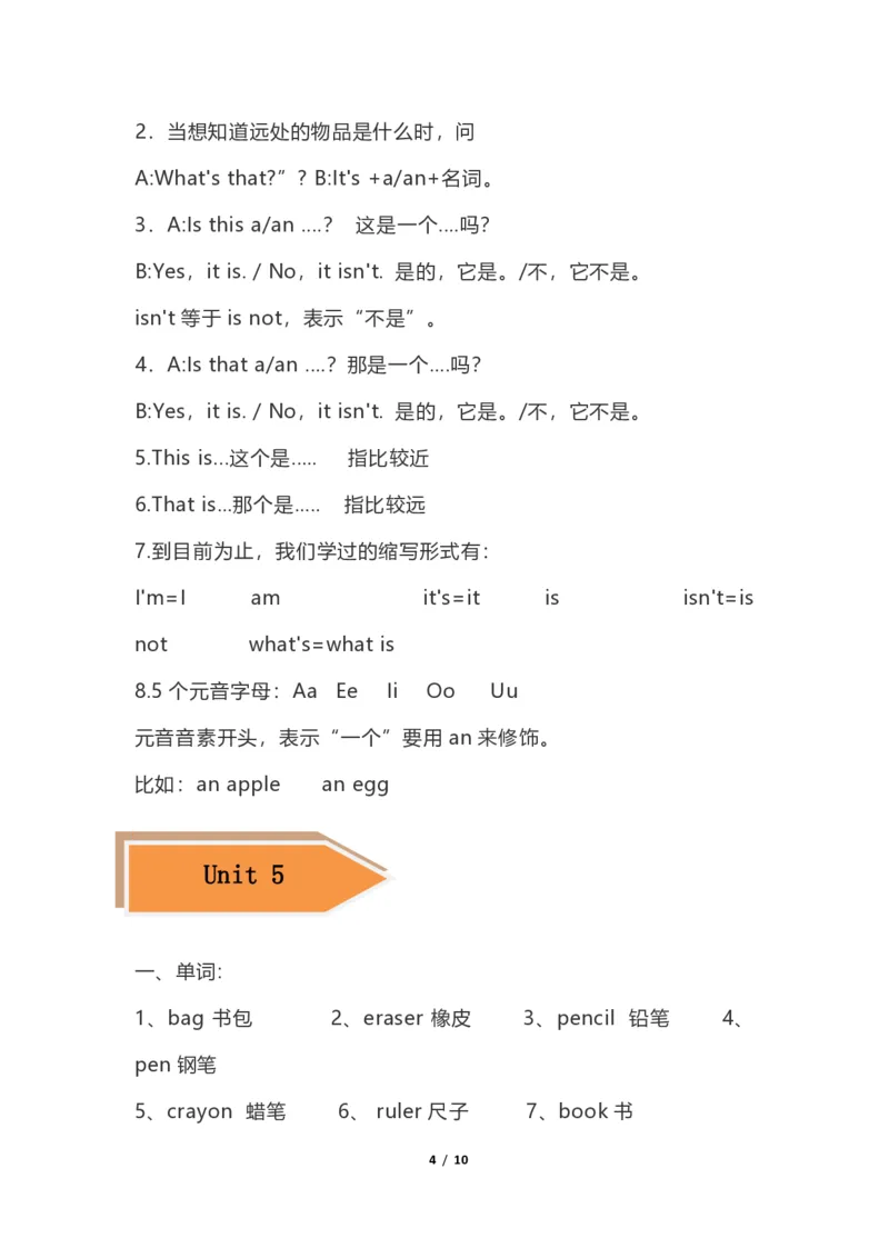 《Unit1-Unit8单元知识汇总（素材）-三年级上册英语-陕旅版（三起）_小学1-6年级全科全套_1-6年级全科上册_三年级_英语_A三年级英语（陕旅版）_陕旅英语三上知识总结》第4页预览