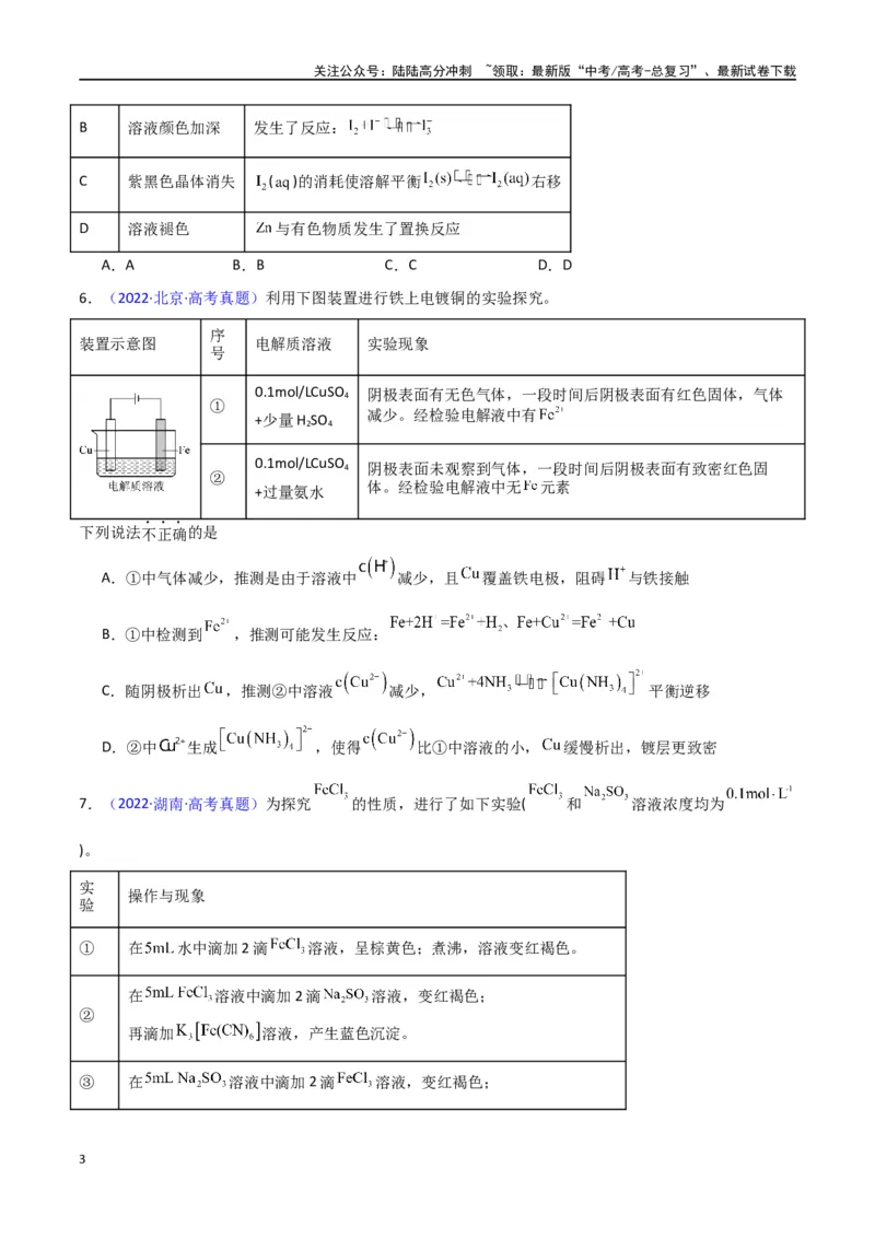 《素养卷06探究实验-（新九省专用）（学生版）_05-化学-高考总复习_专项复习_2024年_2024年高考化学小题限时集训（全国通用+新九省专用）_资料_高考化学小题限时集训（新九省专用）》第3页预览