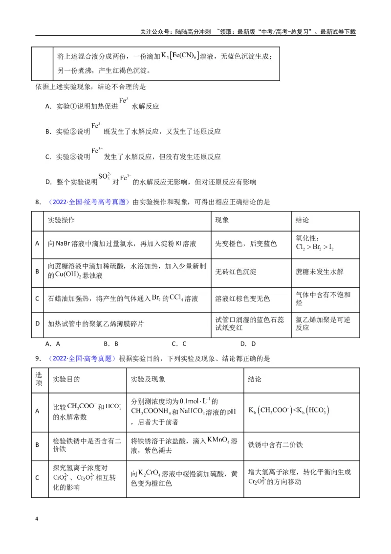 《素养卷06探究实验-（新九省专用）（学生版）_05-化学-高考总复习_专项复习_2024年_2024年高考化学小题限时集训（全国通用+新九省专用）_资料_高考化学小题限时集训（新九省专用）》第4页预览