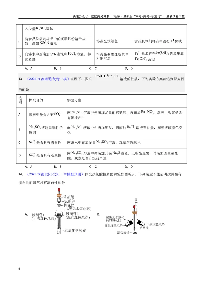 《素养卷06探究实验-（新九省专用）（学生版）_05-化学-高考总复习_专项复习_2024年_2024年高考化学小题限时集训（全国通用+新九省专用）_资料_高考化学小题限时集训（新九省专用）》第6页预览