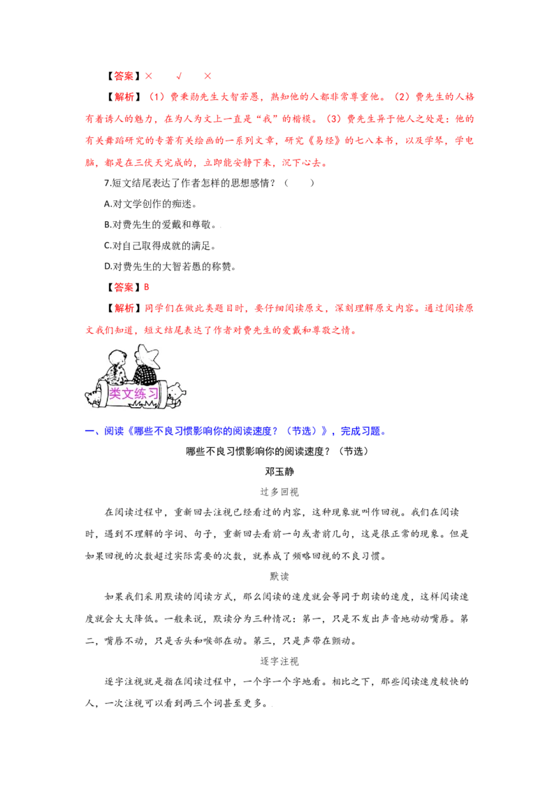 《五（上）语文第二单元语文要素阅读（含解析）_小学1-6年级全科全套_1-6年级全科上册_五年级_五年级上语文_语文五上阅读理解专项》第5页预览