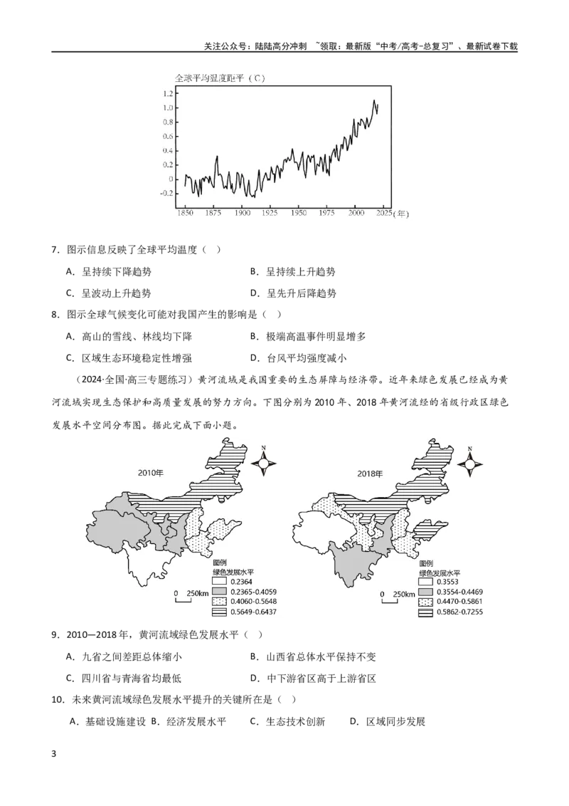 《单元提升卷19环境与国家安全（原卷版）_07-地理-高考总复习_一轮复习_2024年_2024年高考地理一轮复习考点通关卷（新高考）_单元提升卷》第3页预览