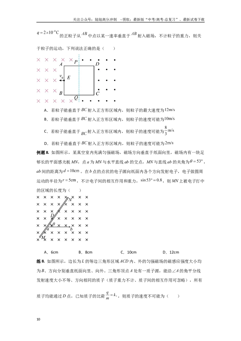 《专题12.带电粒子在有界匀强磁场中的运动（原卷版）_04-物理-高考总复习_专项复习_2024年_2024年高三物理二级结论点对点专题练习题必刷题_资料》第10页预览