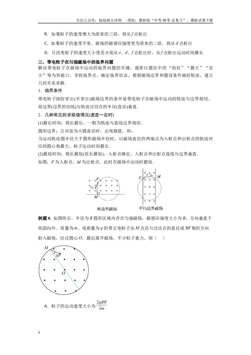 《专题12.带电粒子在有界匀强磁场中的运动（原卷版）_04-物理-高考总复习_专项复习_2024年_2024年高三物理二级结论点对点专题练习题必刷题_资料》第5页预览