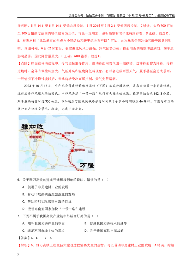 《地理（九省联考考后提升卷，黑龙江、吉林卷）-2024年1月“九省联考”地理真题完全解读与考后提升（解析版）_07-地理-高考总复习_专项复习_2024年》第3页预览