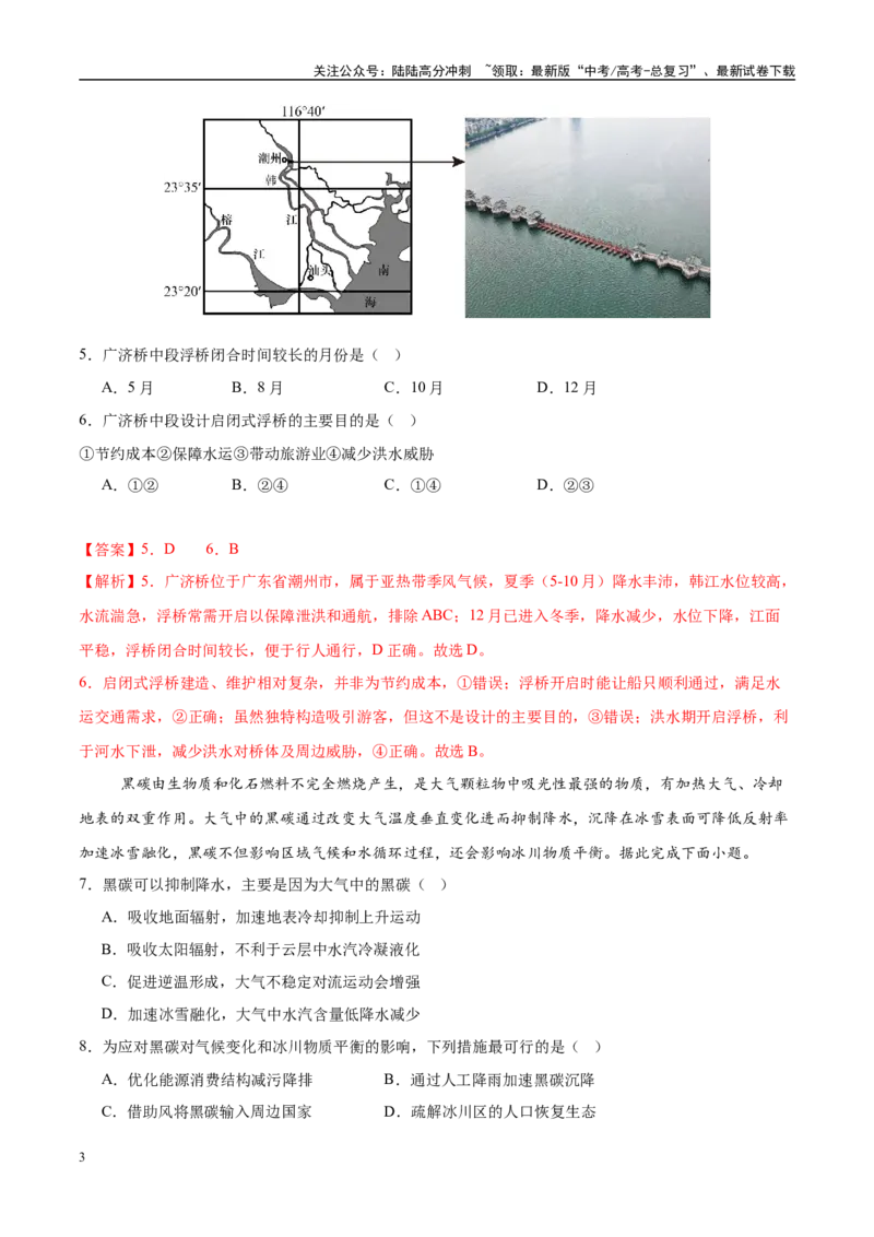 《地理（浙江卷03）（全解全析）_07-地理-高考总复习_专项复习_2025年_2025年高考押题预测卷（多地区）地理》第3页预览