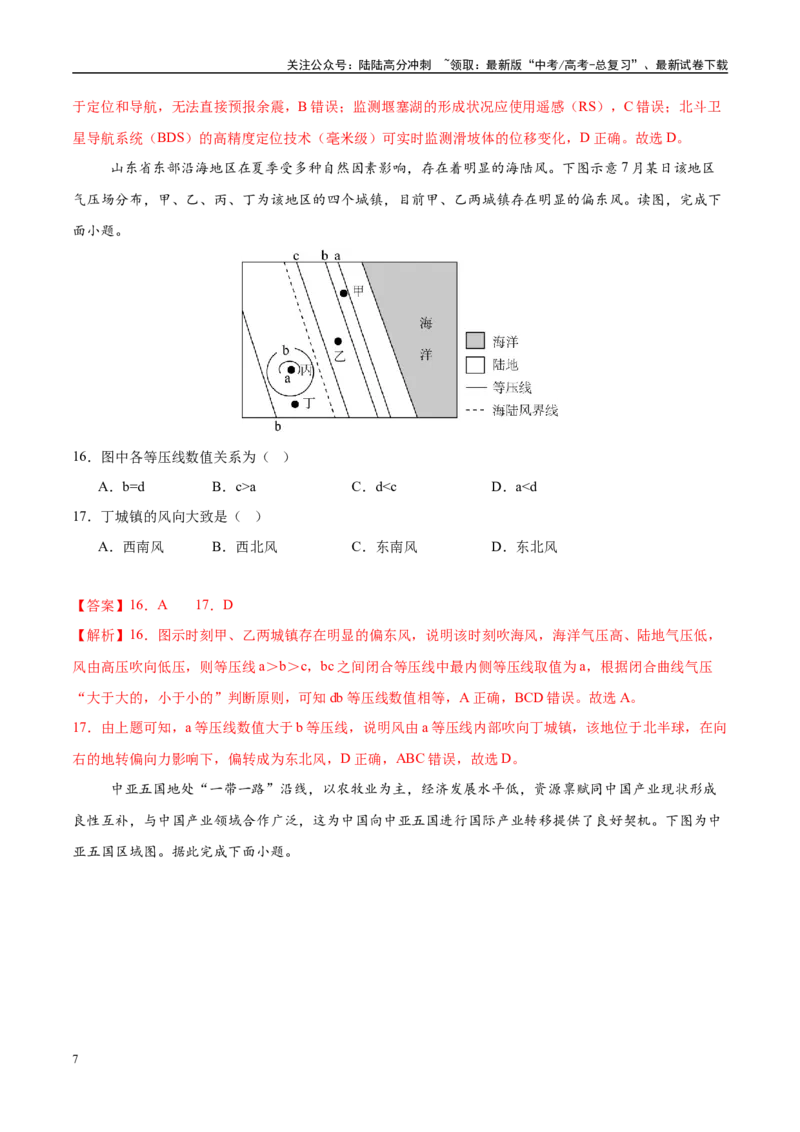 《地理（浙江卷03）（全解全析）_07-地理-高考总复习_专项复习_2025年_2025年高考押题预测卷（多地区）地理》第7页预览