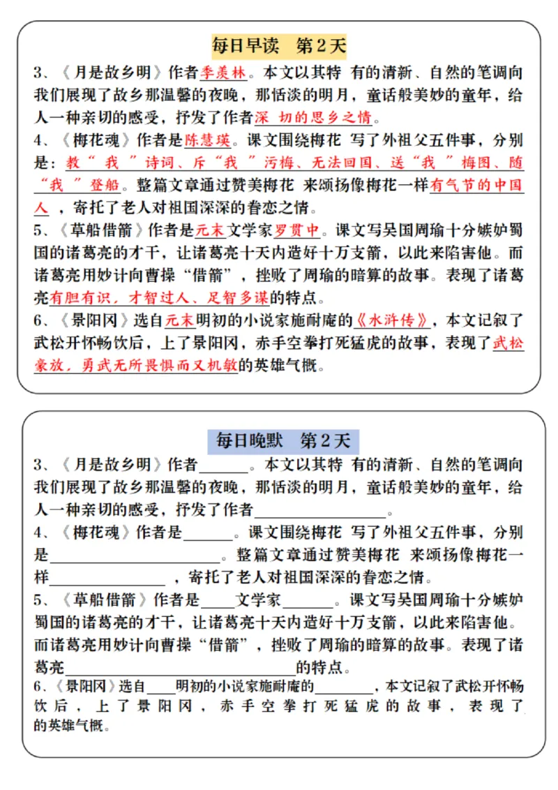 《五下寒假预习必背内容-每日早读晚默（9天进阶版）_小学1-6年级全科全套_1-6年级全科下册_五年级_其他补充资料_A抖音小红书头条资料_语文》第2页预览