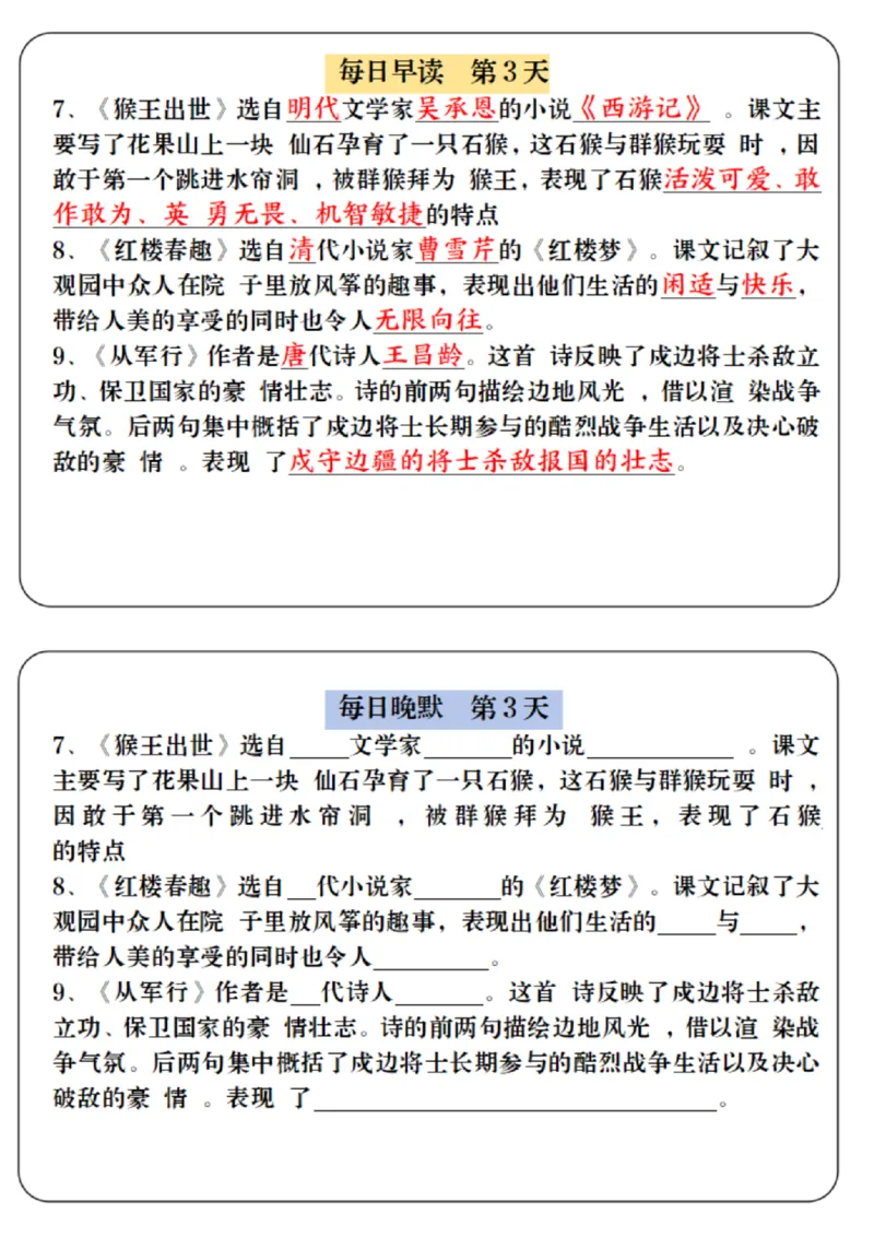 《五下寒假预习必背内容-每日早读晚默（9天进阶版）_小学1-6年级全科全套_1-6年级全科下册_五年级_其他补充资料_A抖音小红书头条资料_语文》第3页预览