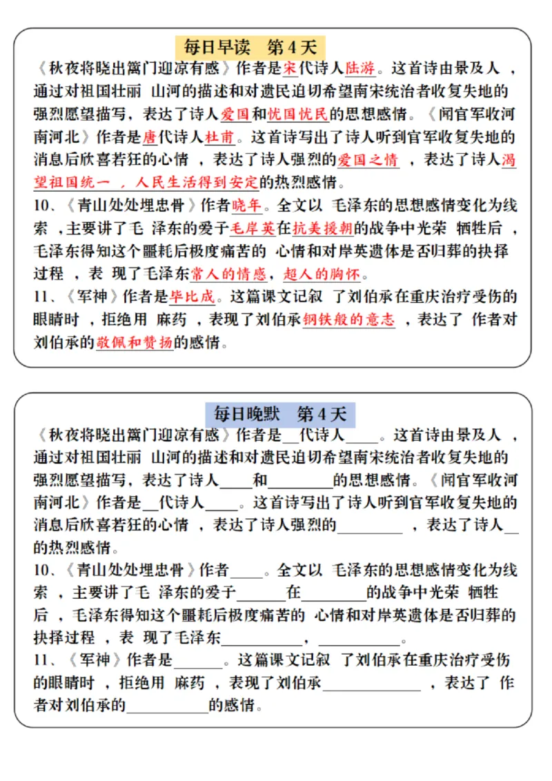 《五下寒假预习必背内容-每日早读晚默（9天进阶版）_小学1-6年级全科全套_1-6年级全科下册_五年级_其他补充资料_A抖音小红书头条资料_语文》第4页预览