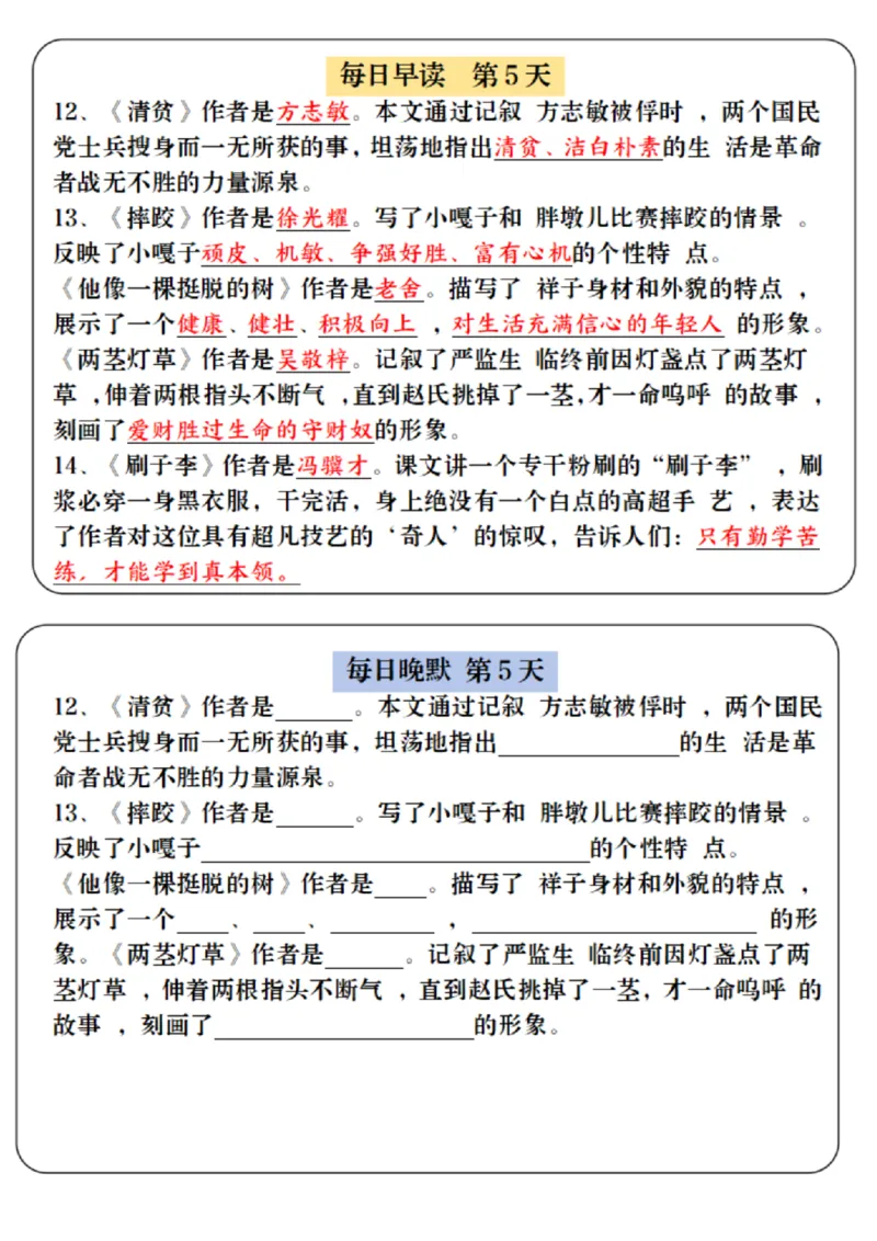 《五下寒假预习必背内容-每日早读晚默（9天进阶版）_小学1-6年级全科全套_1-6年级全科下册_五年级_其他补充资料_A抖音小红书头条资料_语文》第5页预览