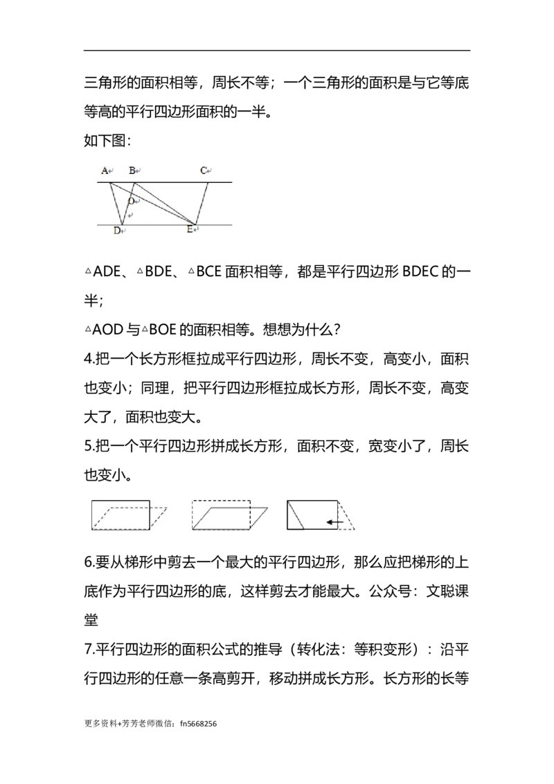 《五（上）数学（苏教版）重点知识点概念与公式总结_小学1-6年级全科全套_1-6年级全科上册_五年级_五年级上数学_A五年级数学（苏教版）》第2页预览