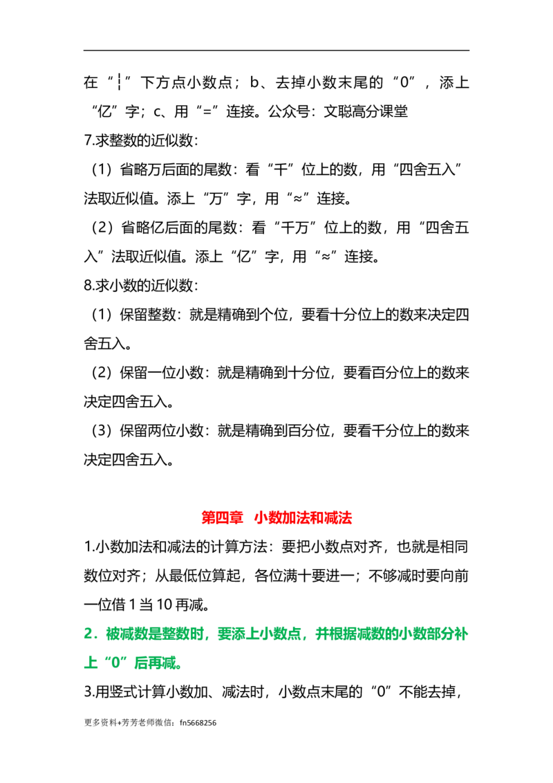 《五（上）数学（苏教版）重点知识点概念与公式总结_小学1-6年级全科全套_1-6年级全科上册_五年级_五年级上数学_A五年级数学（苏教版）》第6页预览