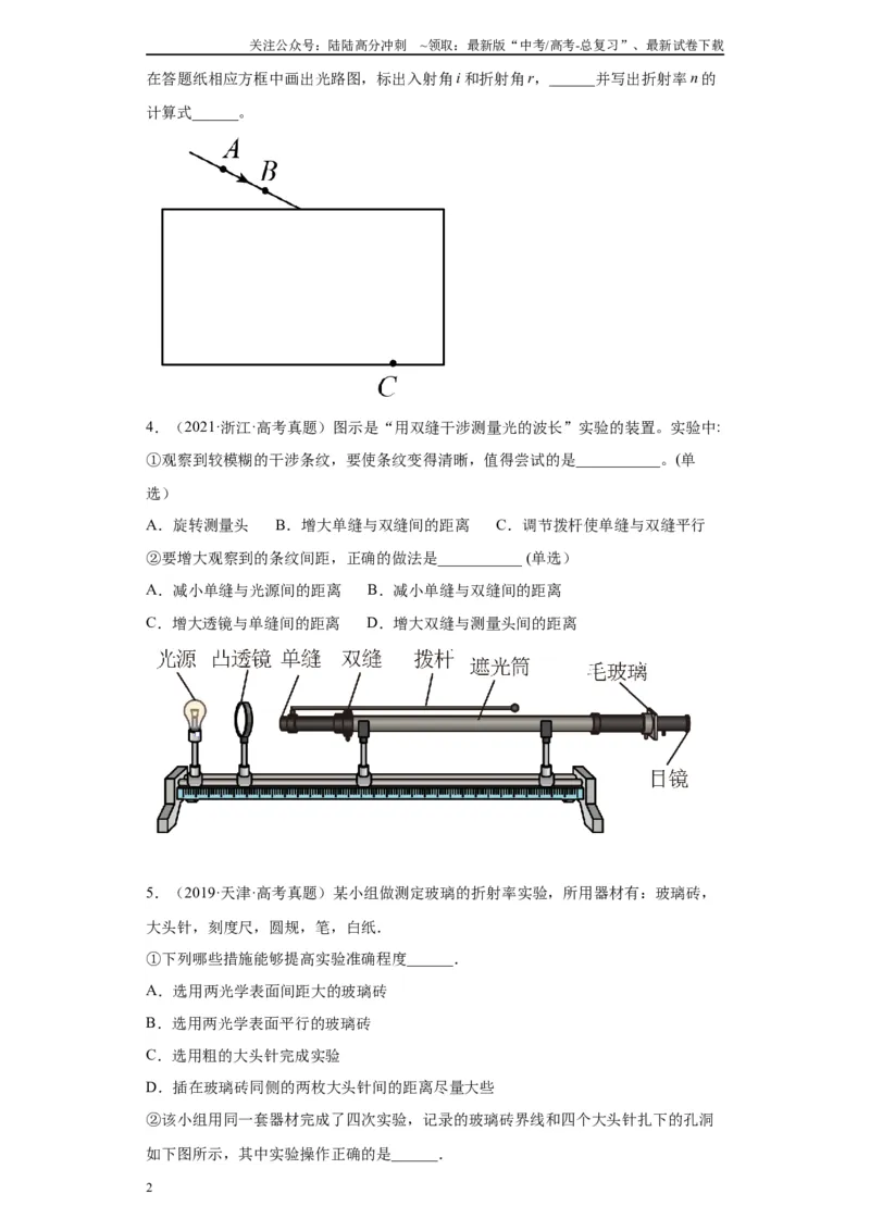 《专题13光学相关实验（原卷版）_04-物理-高考总复习_专项复习_2024年_2024年高考物理实验重难点满分冲刺集训（全国通用）_资料》第2页预览