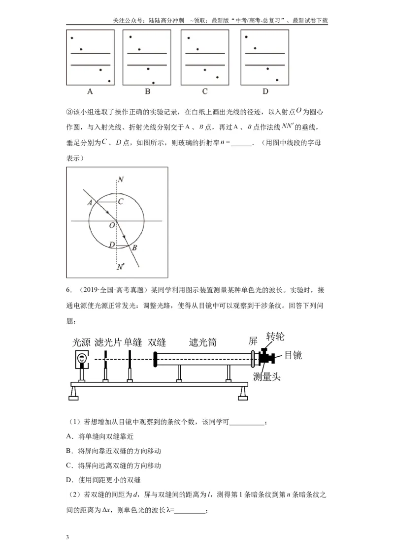 《专题13光学相关实验（原卷版）_04-物理-高考总复习_专项复习_2024年_2024年高考物理实验重难点满分冲刺集训（全国通用）_资料》第3页预览