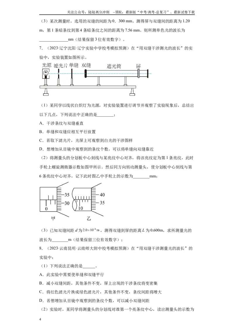 《专题13光学相关实验（原卷版）_04-物理-高考总复习_专项复习_2024年_2024年高考物理实验重难点满分冲刺集训（全国通用）_资料》第4页预览