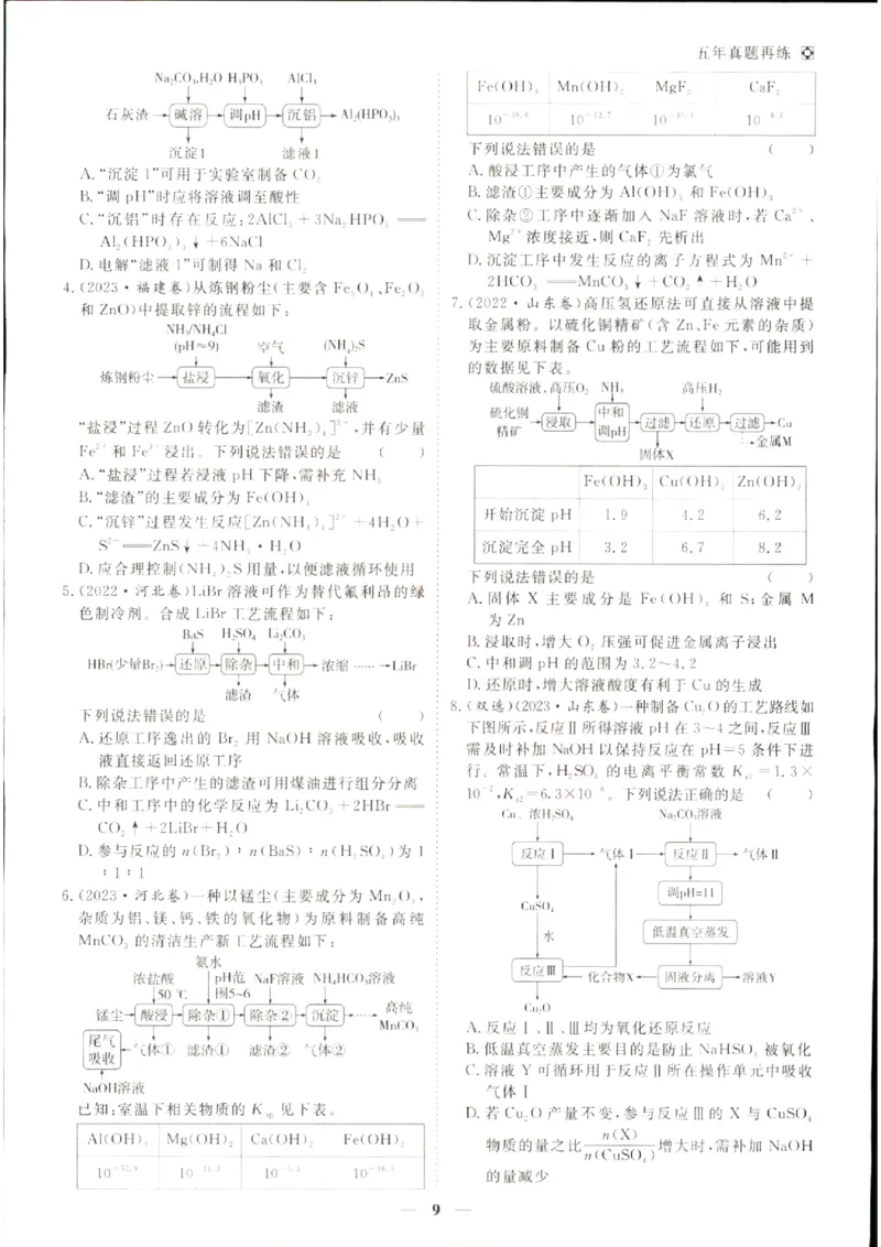 《优化方案-高考总复习-化学(创新版)-五年真题再练_小初高学习资料合集（每天更新）_2027版《优化方案》高考总复习》第10页预览