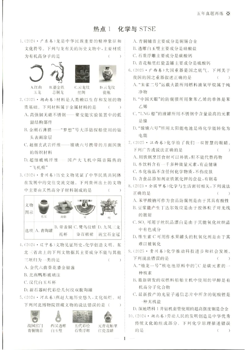 《优化方案-高考总复习-化学(创新版)-五年真题再练_小初高学习资料合集（每天更新）_2027版《优化方案》高考总复习》第2页预览