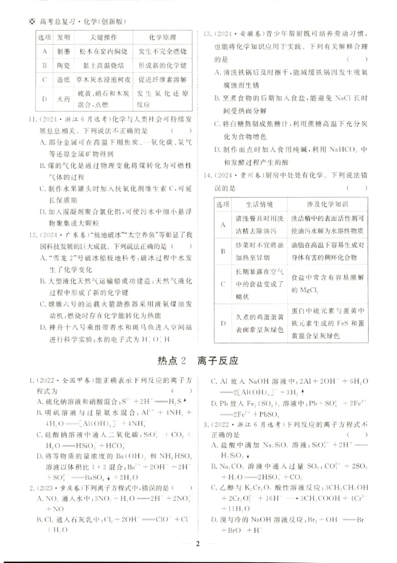 《优化方案-高考总复习-化学(创新版)-五年真题再练_小初高学习资料合集（每天更新）_2027版《优化方案》高考总复习》第3页预览