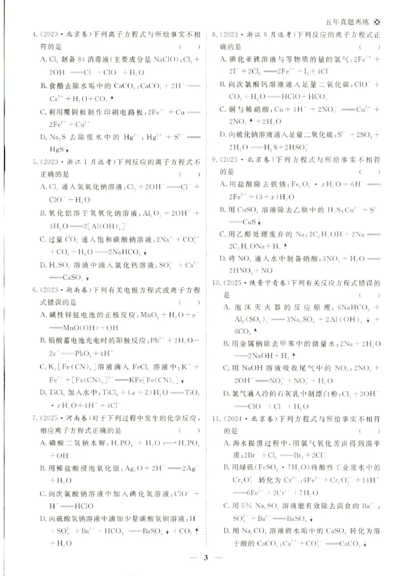 《优化方案-高考总复习-化学(创新版)-五年真题再练_小初高学习资料合集（每天更新）_2027版《优化方案》高考总复习》第4页预览