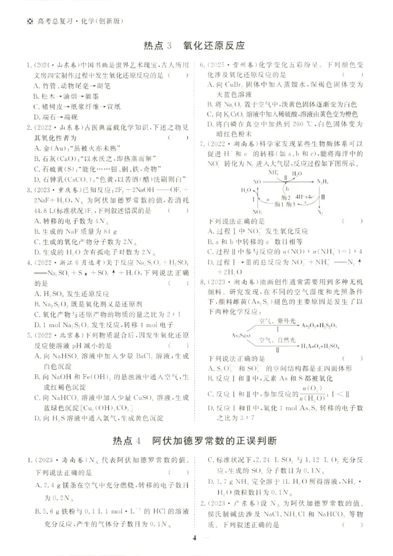 《优化方案-高考总复习-化学(创新版)-五年真题再练_小初高学习资料合集（每天更新）_2027版《优化方案》高考总复习》第5页预览