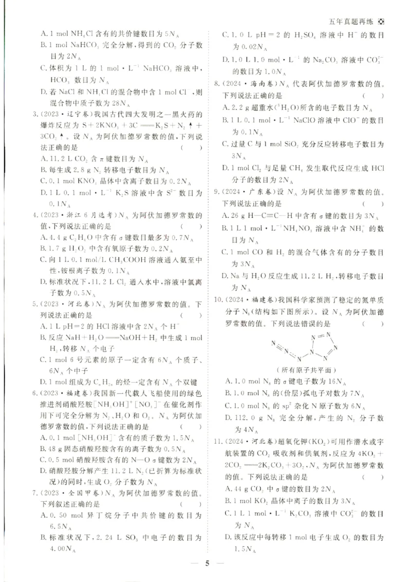 《优化方案-高考总复习-化学(创新版)-五年真题再练_小初高学习资料合集（每天更新）_2027版《优化方案》高考总复习》第6页预览