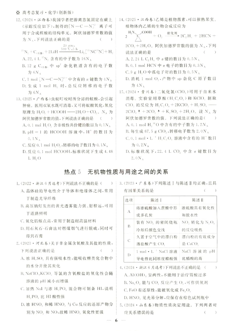 《优化方案-高考总复习-化学(创新版)-五年真题再练_小初高学习资料合集（每天更新）_2027版《优化方案》高考总复习》第7页预览