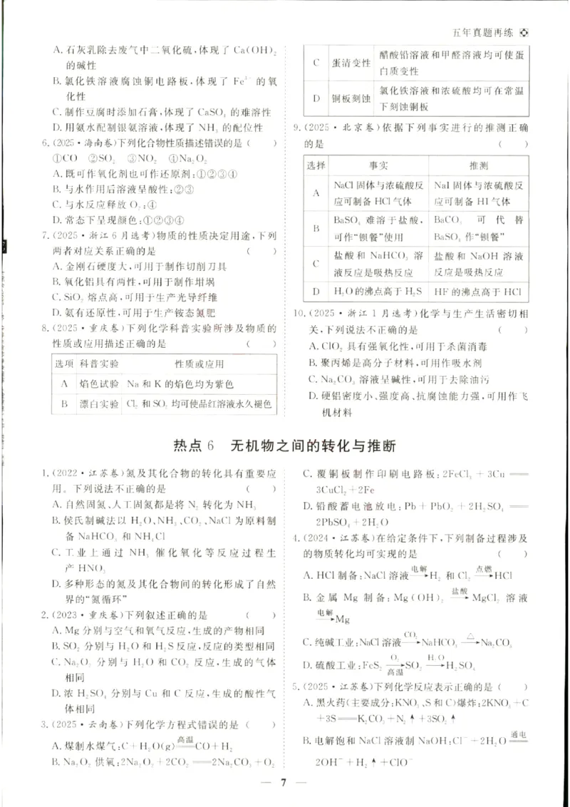 《优化方案-高考总复习-化学(创新版)-五年真题再练_小初高学习资料合集（每天更新）_2027版《优化方案》高考总复习》第8页预览