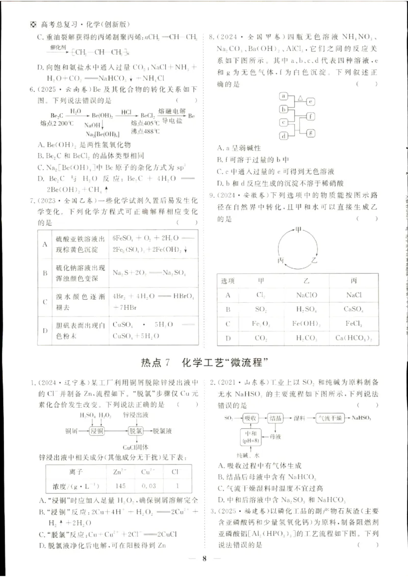 《优化方案-高考总复习-化学(创新版)-五年真题再练_小初高学习资料合集（每天更新）_2027版《优化方案》高考总复习》第9页预览