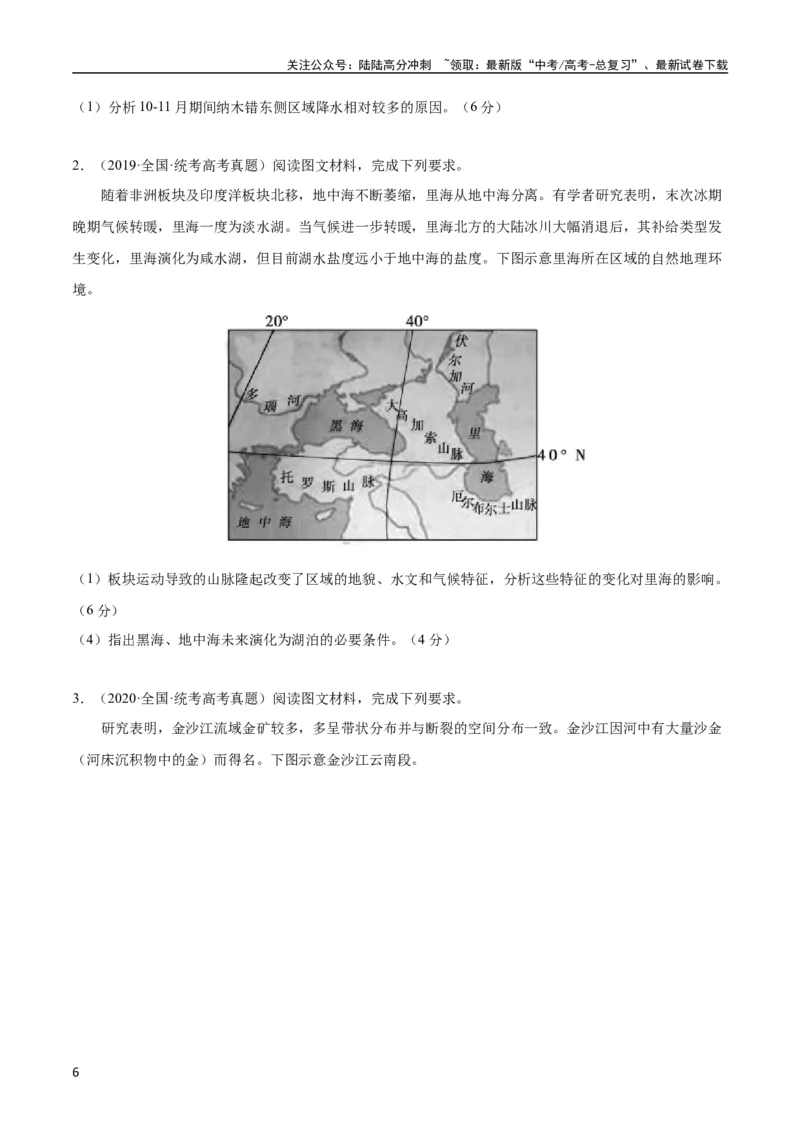 《专题08基于物质能量传输视角的解题思维（解析版）_07-地理-高考总复习_二轮复习_2024年_2024高考地理二轮复习热点题型归纳与变式演练解题电子版_资料》第6页预览
