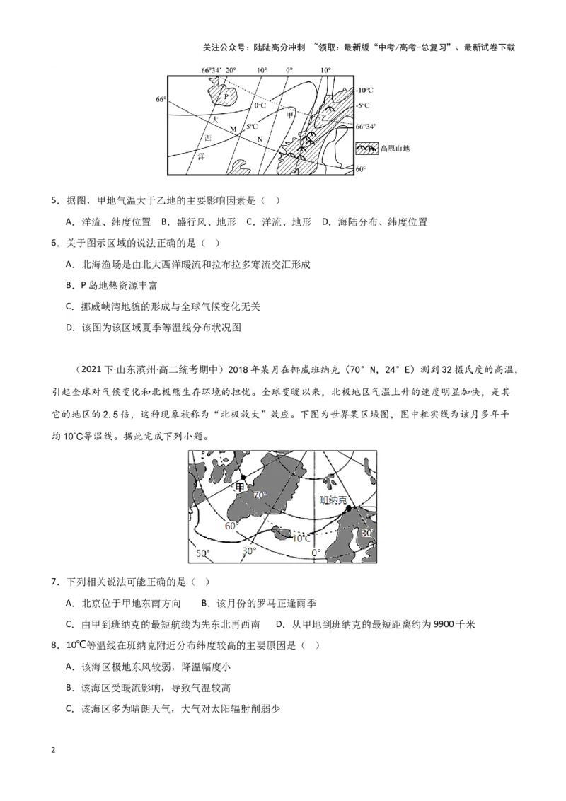 《专题十八图表强化训练（三）区域图（原卷版）_07-地理-高考总复习_专项复习_2024年_2024高考地理专题复习考点验收试卷真题模拟题练习_资料》第2页预览