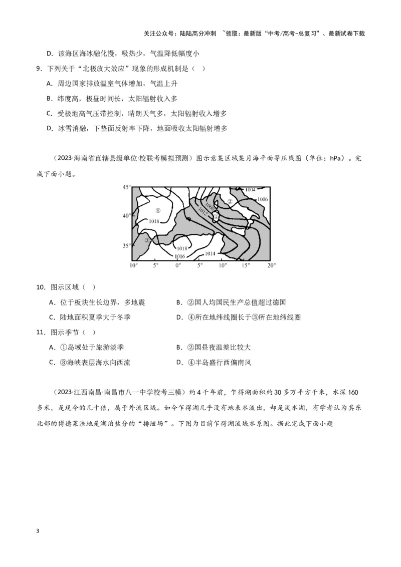 《专题十八图表强化训练（三）区域图（原卷版）_07-地理-高考总复习_专项复习_2024年_2024高考地理专题复习考点验收试卷真题模拟题练习_资料》第3页预览