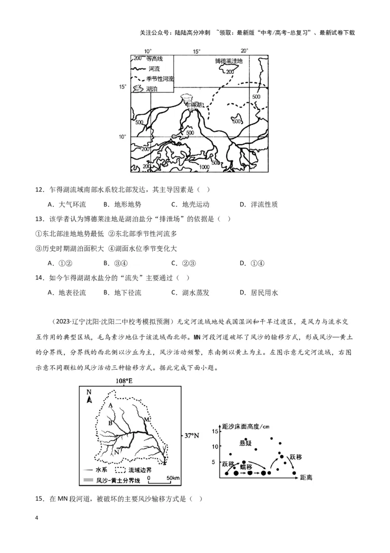 《专题十八图表强化训练（三）区域图（原卷版）_07-地理-高考总复习_专项复习_2024年_2024高考地理专题复习考点验收试卷真题模拟题练习_资料》第4页预览