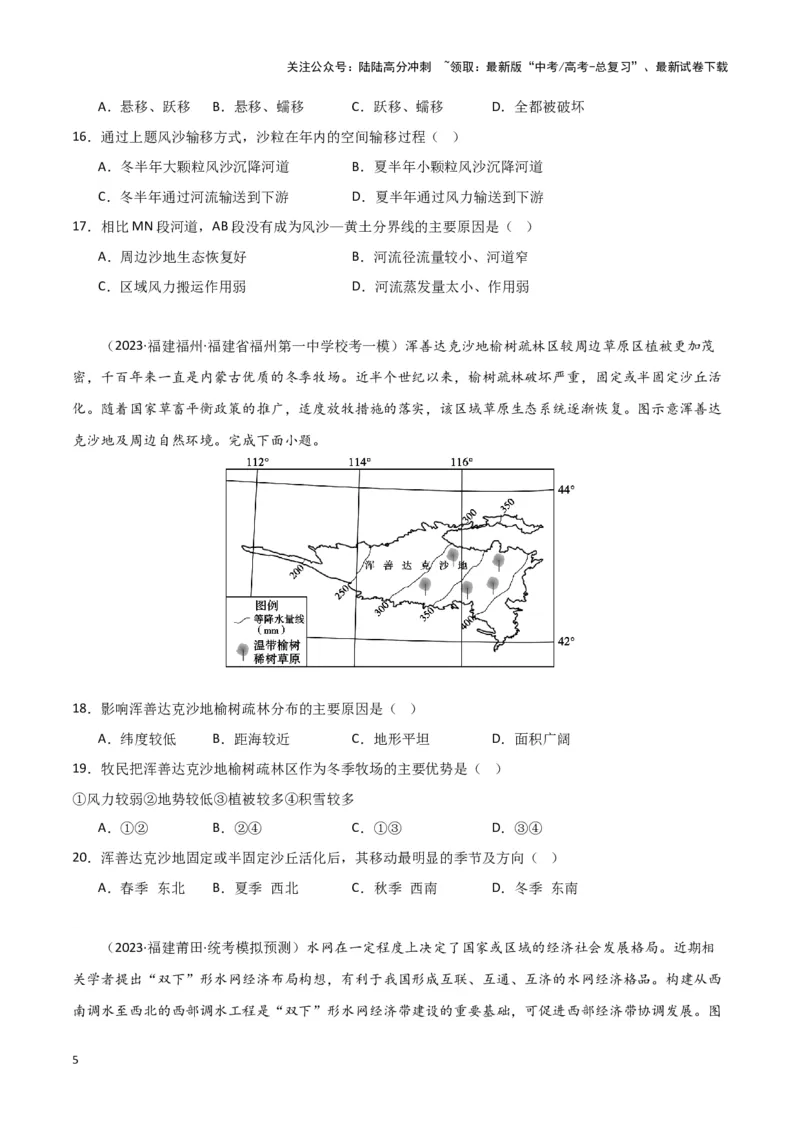 《专题十八图表强化训练（三）区域图（原卷版）_07-地理-高考总复习_专项复习_2024年_2024高考地理专题复习考点验收试卷真题模拟题练习_资料》第5页预览