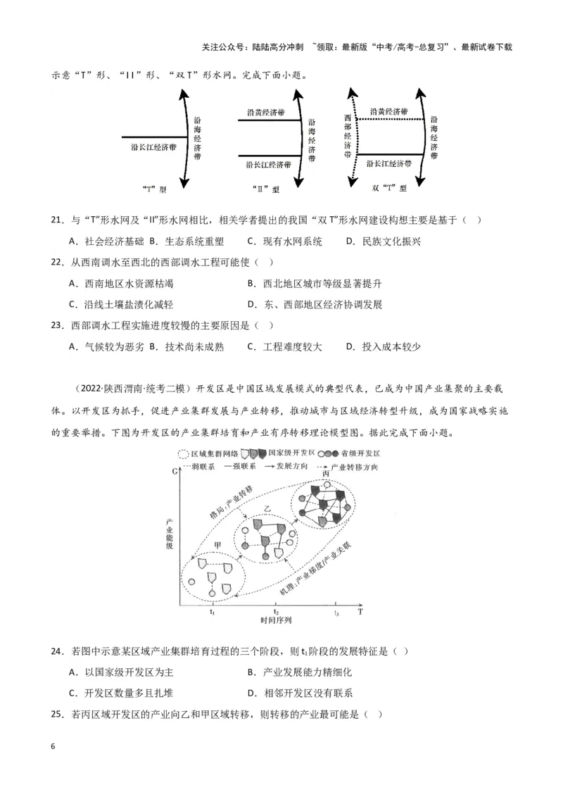 《专题十八图表强化训练（三）区域图（原卷版）_07-地理-高考总复习_专项复习_2024年_2024高考地理专题复习考点验收试卷真题模拟题练习_资料》第6页预览