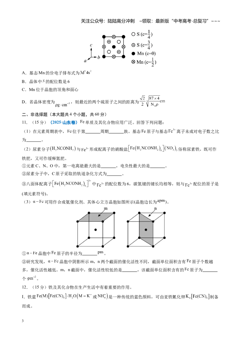 《第五章物质结构与性质（综合训练）（福建专用）（学生版）_05-化学-高考总复习_一轮复习_2026年-化学高考一轮复习_2026年高考化学一轮课件+讲义+练习（福建专用）-G328》第3页预览