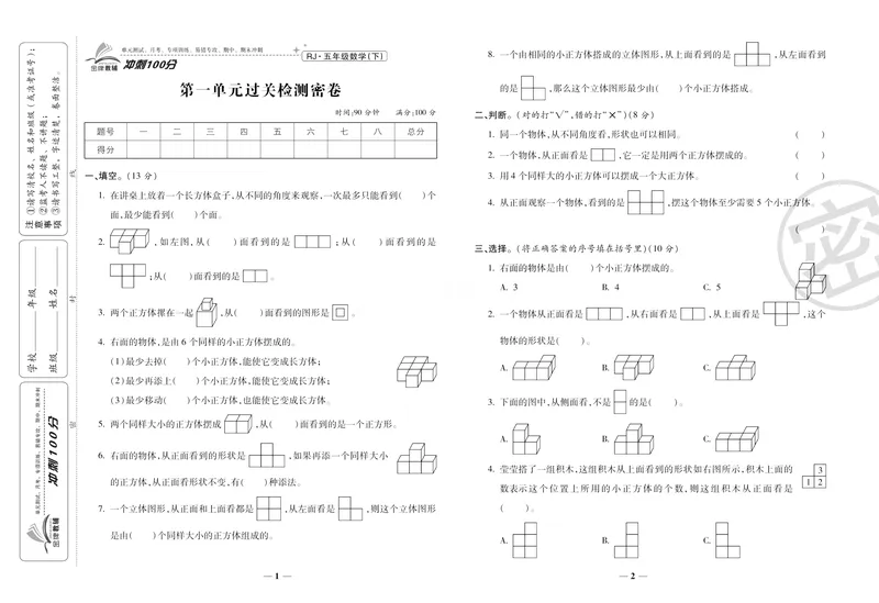 《《冲刺100分》人教版数学五年级下册冲刺100分_小学1-6年级全科全套_1-6年级全科下册_五年级_五年级下数学_数学五下人教版》第4页预览