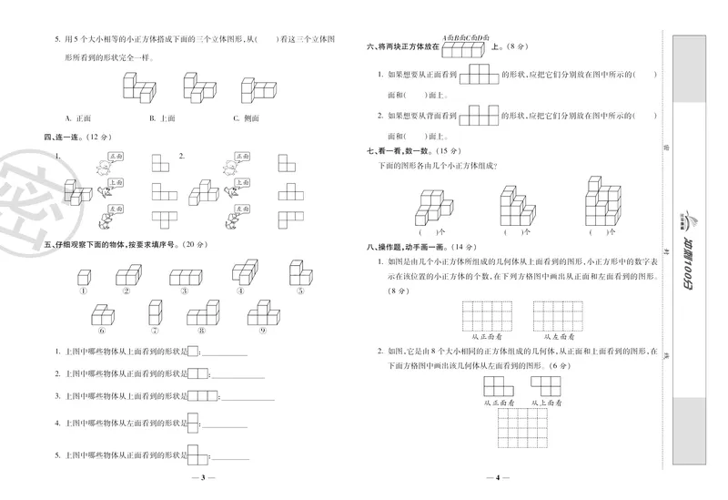 《《冲刺100分》人教版数学五年级下册冲刺100分_小学1-6年级全科全套_1-6年级全科下册_五年级_五年级下数学_数学五下人教版》第5页预览