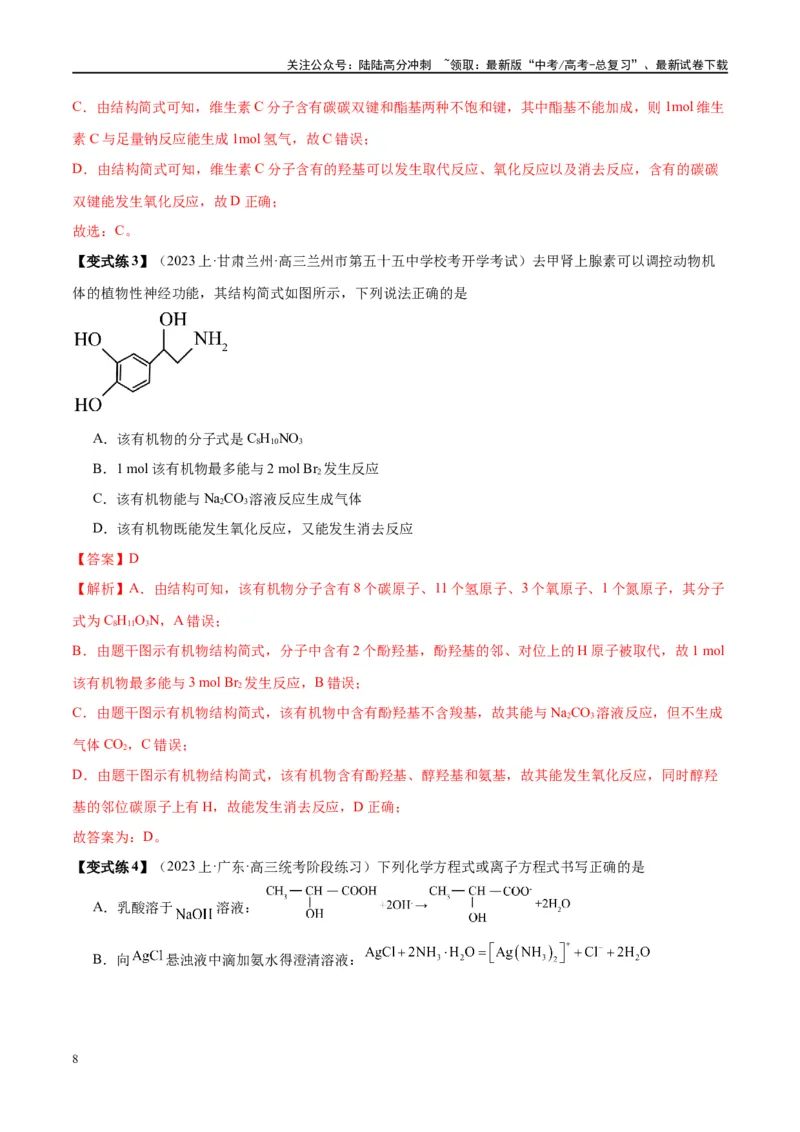《第40讲烃的含氧衍生物（讲义）-（解析版）_05-化学-高考总复习_一轮复习_2024年_2024年高考化学大一轮复习卓越讲义_资料》第8页预览