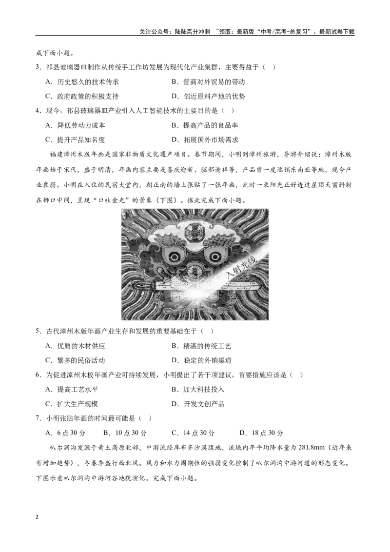 《临考押题卷01（陕晋青宁）（学生版）_07-地理-高考总复习_专项复习_2025年_2025年高考地理抢押秘籍（陕西、山西、宁夏、青海专用）》第2页预览