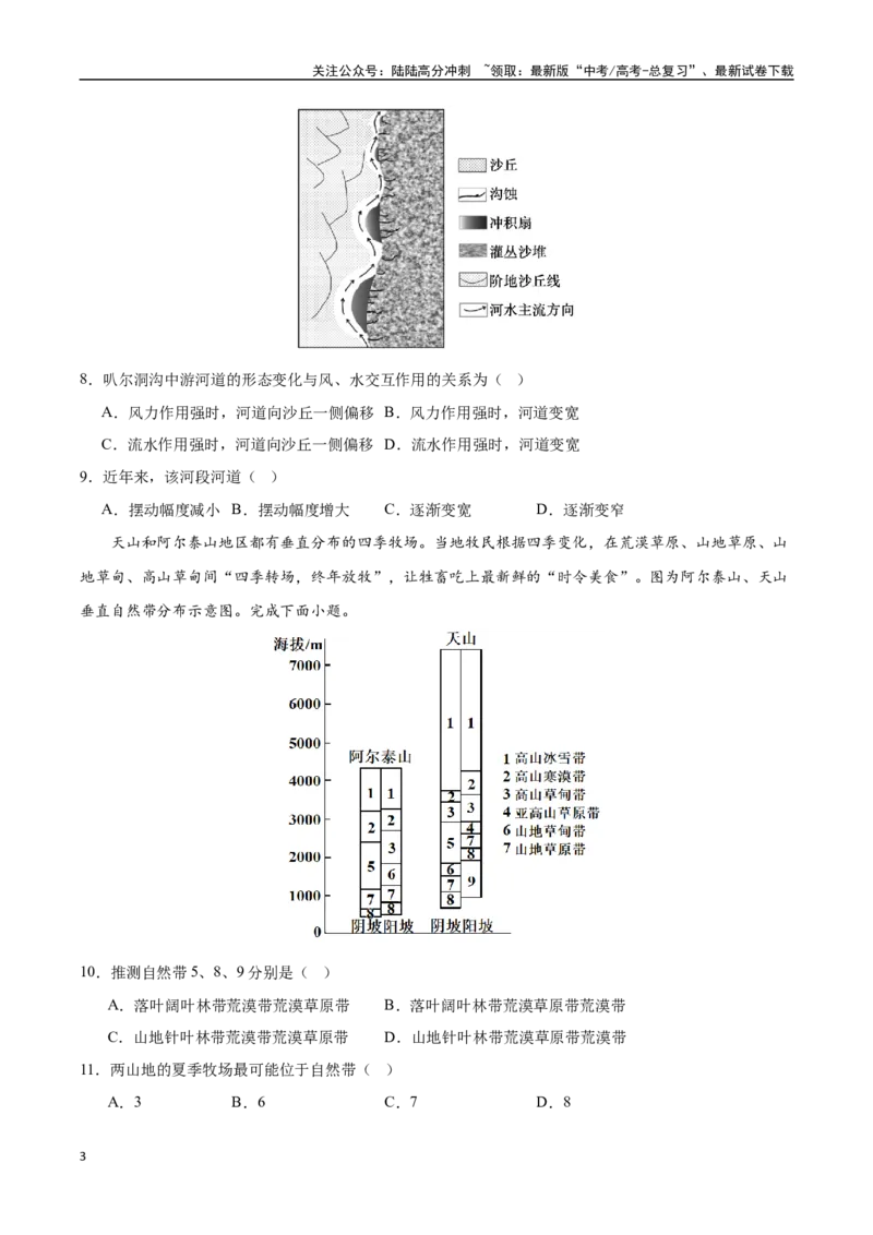 《临考押题卷01（陕晋青宁）（学生版）_07-地理-高考总复习_专项复习_2025年_2025年高考地理抢押秘籍（陕西、山西、宁夏、青海专用）》第3页预览