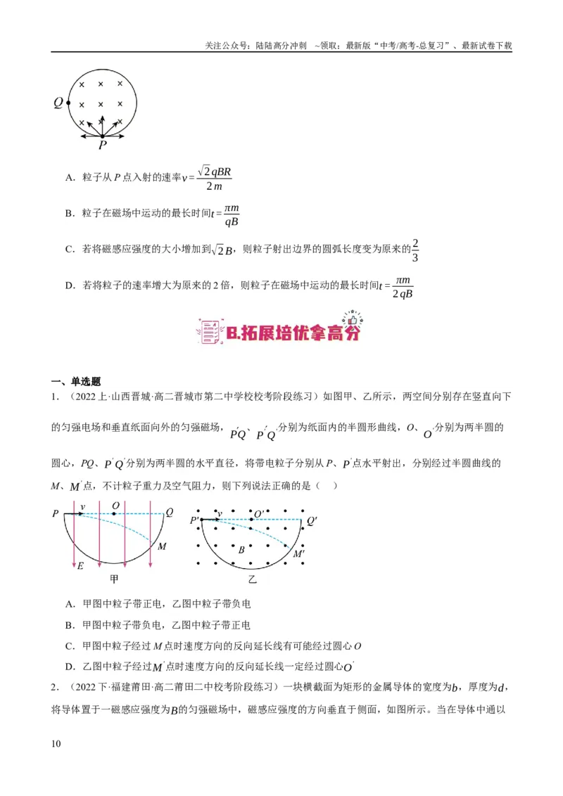 《专题09带电粒子在电磁场中的运动（分层练）（原卷版）_04-物理-高考总复习_二轮复习_2024年_2024年高考物理二轮复习高频考点追踪与预测（新高考专用）_分层练》第10页预览
