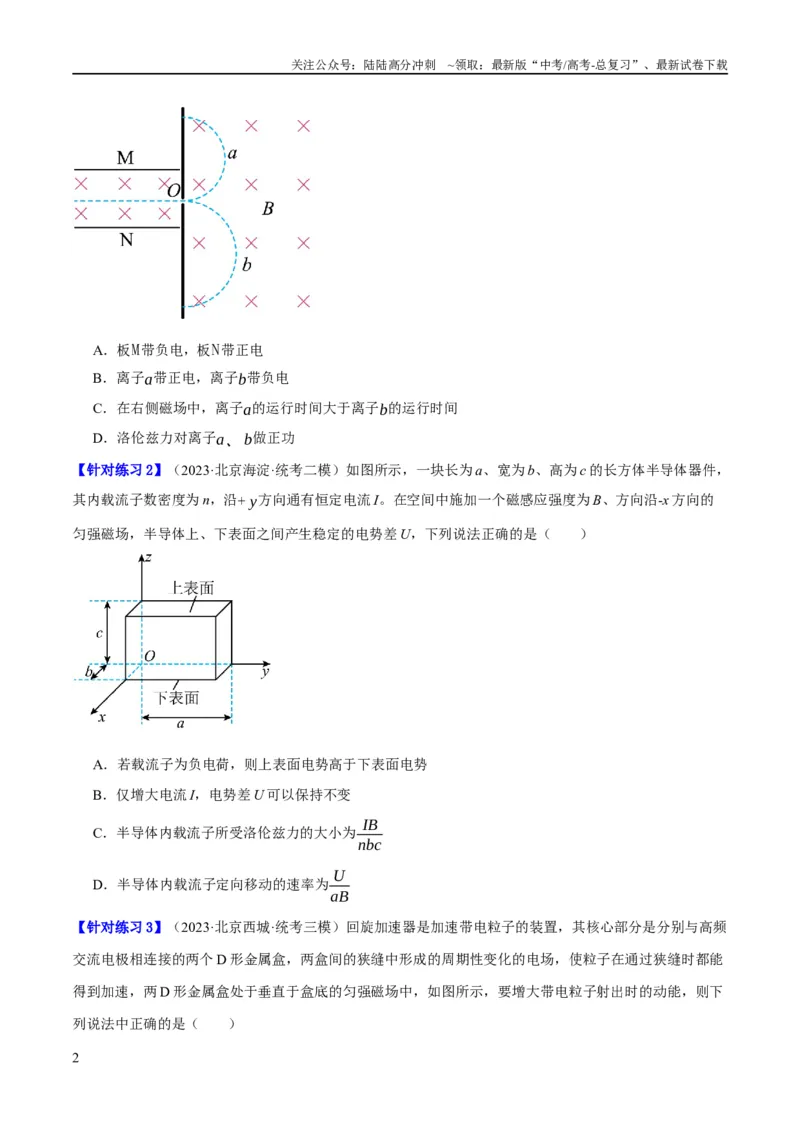 《专题09带电粒子在电磁场中的运动（分层练）（原卷版）_04-物理-高考总复习_二轮复习_2024年_2024年高考物理二轮复习高频考点追踪与预测（新高考专用）_分层练》第2页预览