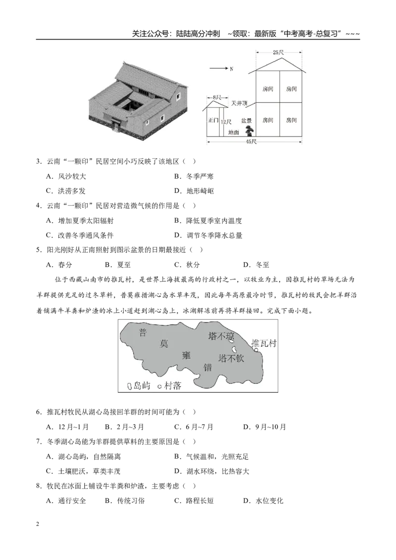 《四川高考模拟卷（学生版）_07-地理-高考总复习_一轮复习_2026年-地理高考一轮复习_2026年高考地理一轮课件+讲义+练习（四川专用）-G335》第2页预览
