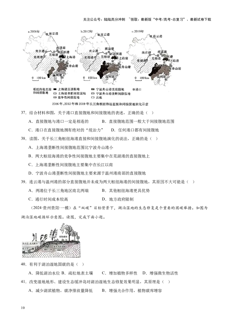 《专题09区域发展与国家安全（新高考专用）（原卷版）_07-地理-高考总复习_专项复习_2025年_2024年高考一模试题分类汇编地理新高考专用》第10页预览