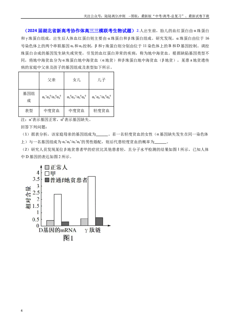 《专题10变异与育种-(学生版）_06-生物-高考总复习_专项复习_2025年_2025年高考真题和模拟题生物分类汇编（全国通用）》第4页预览