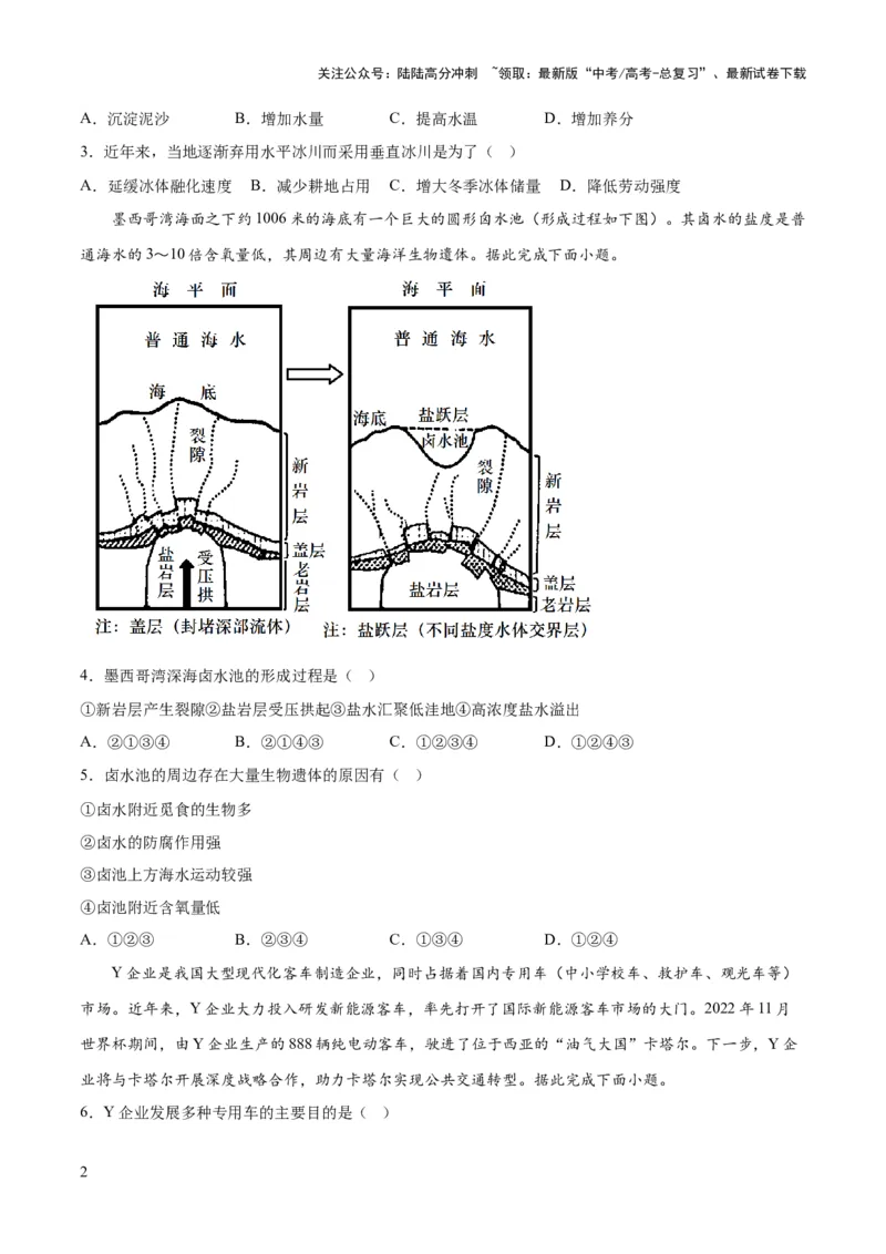 《地理（河北卷）-2023年高考押题预测卷01（考试版）_07-地理-高考总复习_专项复习_2024年_2023年地理高考押题预测卷01》第2页预览