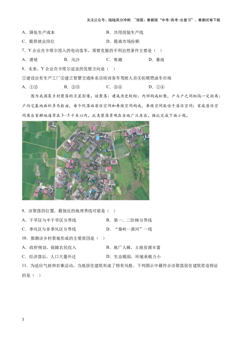 《地理（河北卷）-2023年高考押题预测卷01（考试版）_07-地理-高考总复习_专项复习_2024年_2023年地理高考押题预测卷01》第3页预览
