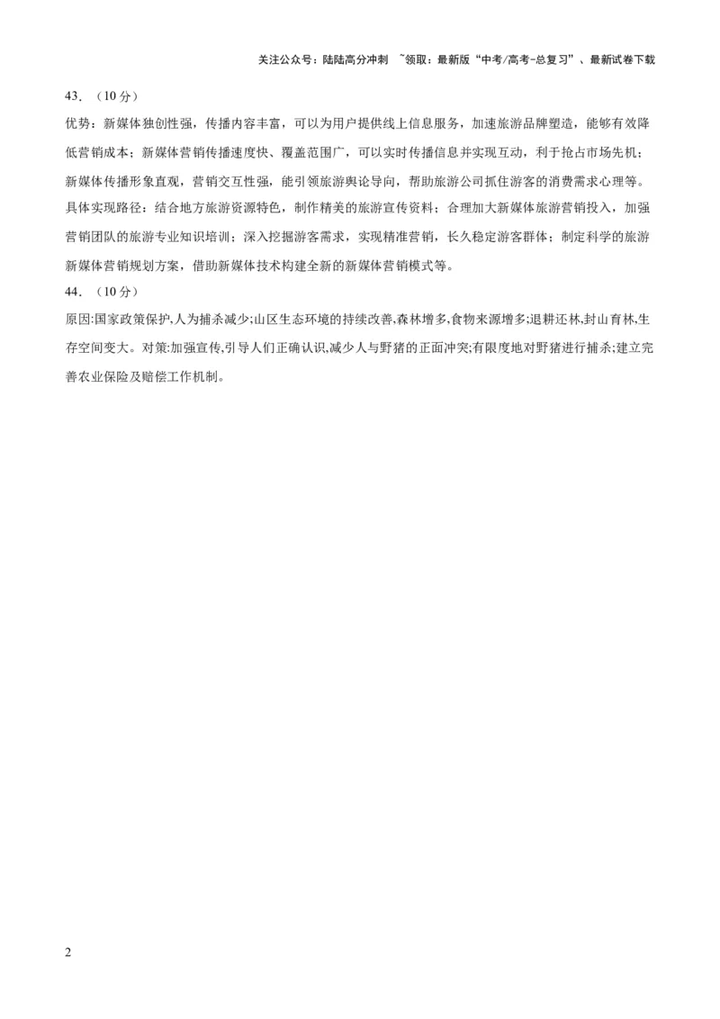 《地理-2023年高考押题预测卷01（全国乙卷）（参考答案）_07-地理-高考总复习_专项复习_2024年_2023年地理高考押题预测卷01》第2页预览