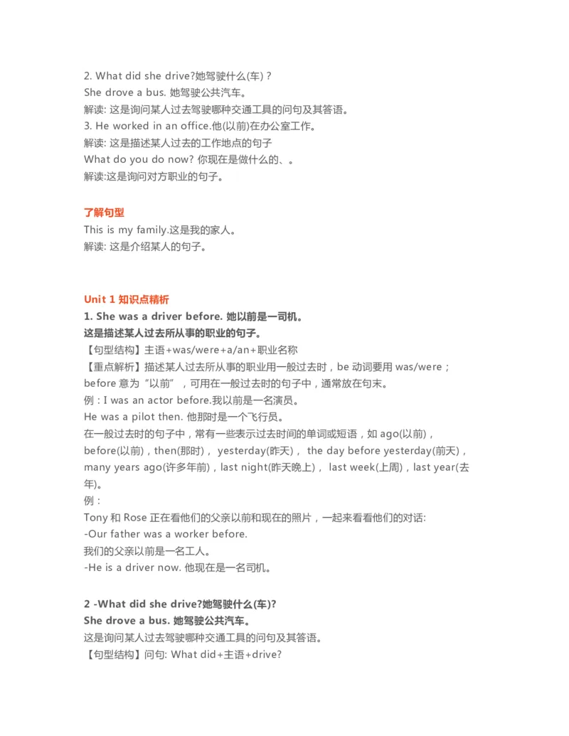 《五年级下册英语外研一起点知识要点汇总_小学1-6年级全科全套_1-6年级全科下册_五年级_五年级下英语_3-10-6、小学五年级英语下册_3-10-6-1、复习、知识点、归纳汇总_外研版一起点》第2页预览